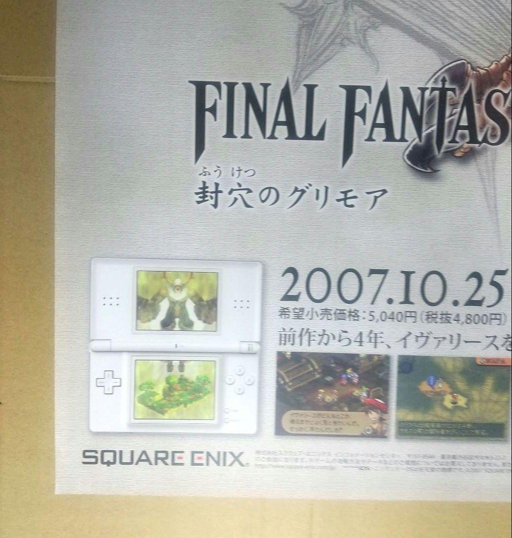 DS 販促 ファイナルファンタジータクティクスA2 ポスター 非売品 FFT