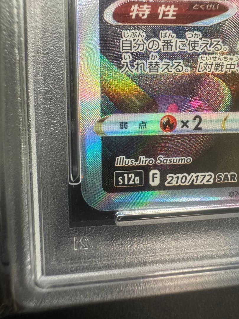 【PSA10】リーフィアVSTAR SAR S12a VSTARユニバース