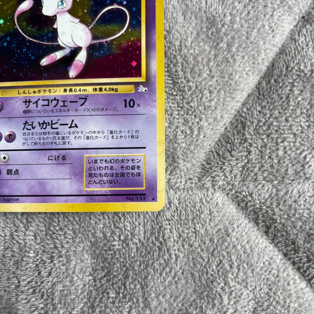 ミュウ　旧裏 ★ 第3弾拡張パック 化石の秘密 ポケカ 引退品