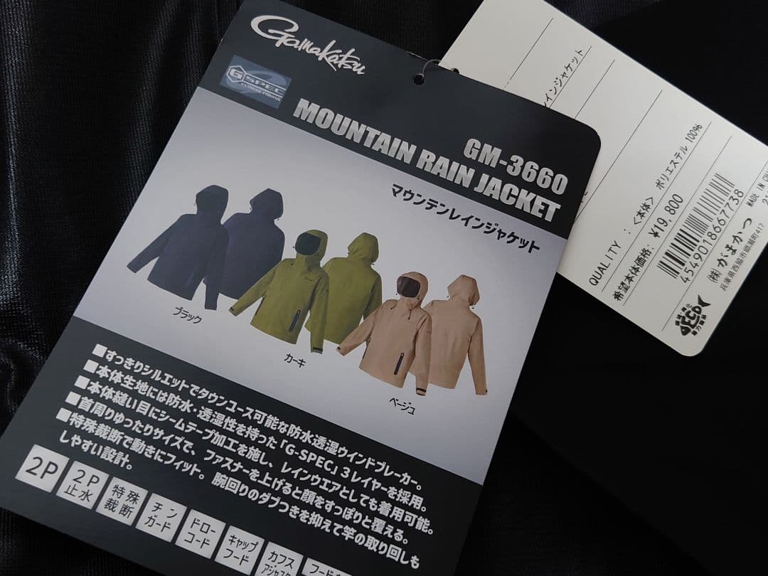 がまかつ　マウンテンレインジャケット　GM-3660