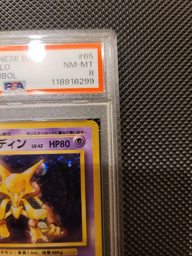 【PSA8】 フーディン　ポケモンカード 旧裏 初版 マークなし