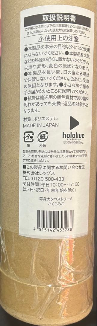 さくらみこ　ホロライブ　ローソンコラボ ダイナー衣装　等身大タペストリー