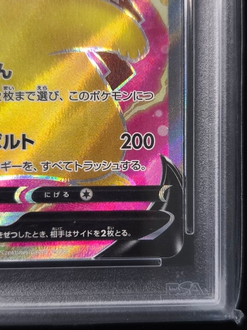 PSA10 ピカチュウV SR S4 仰天のボルテッカー 104/100