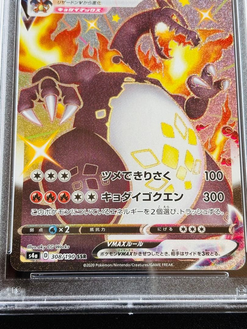 ポケモンカード　リザードンvmax ssr PSA10 ⑤ 連番