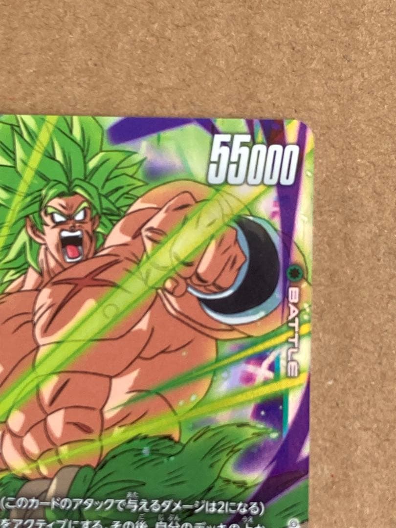 ドラゴンボール フュージョンワールド ブロリーBR SCR★ FB06-120