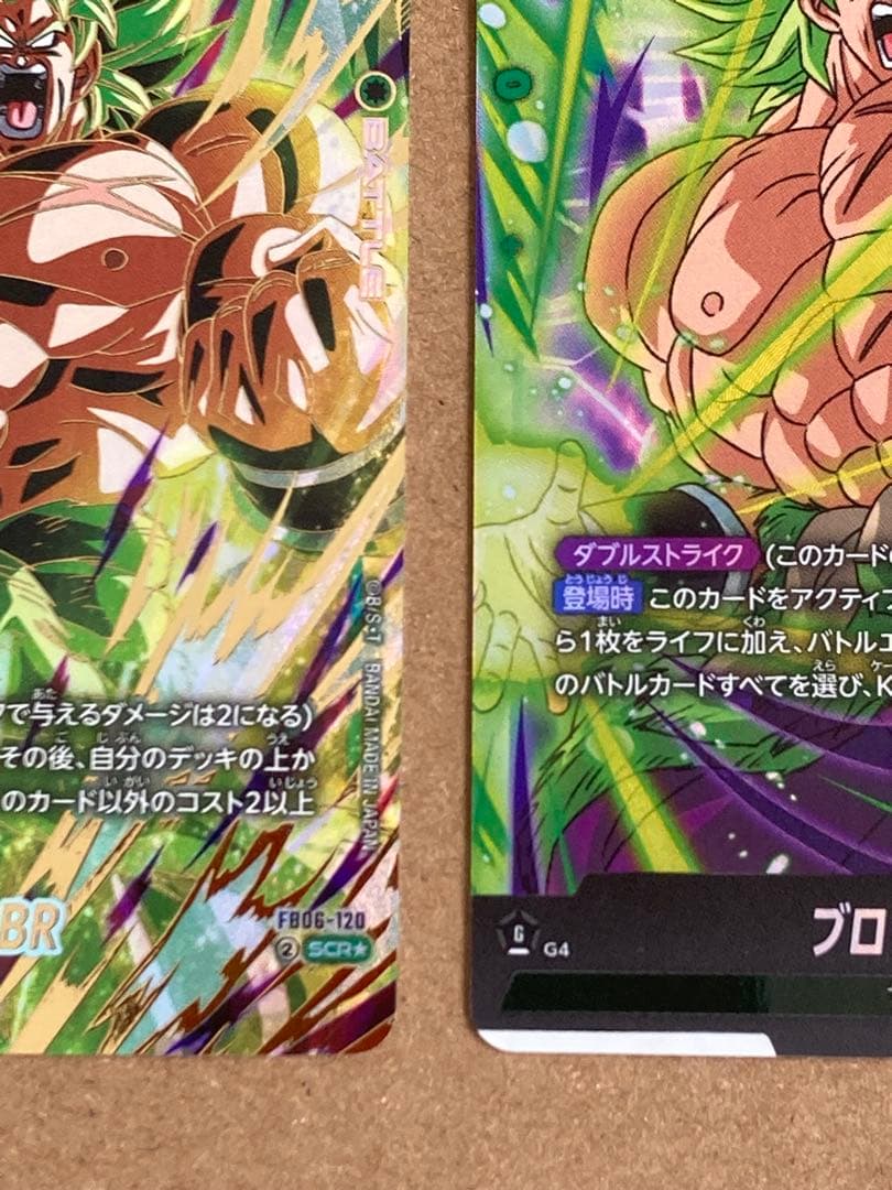 ドラゴンボール フュージョンワールド ブロリーBR SCR★ FB06-120