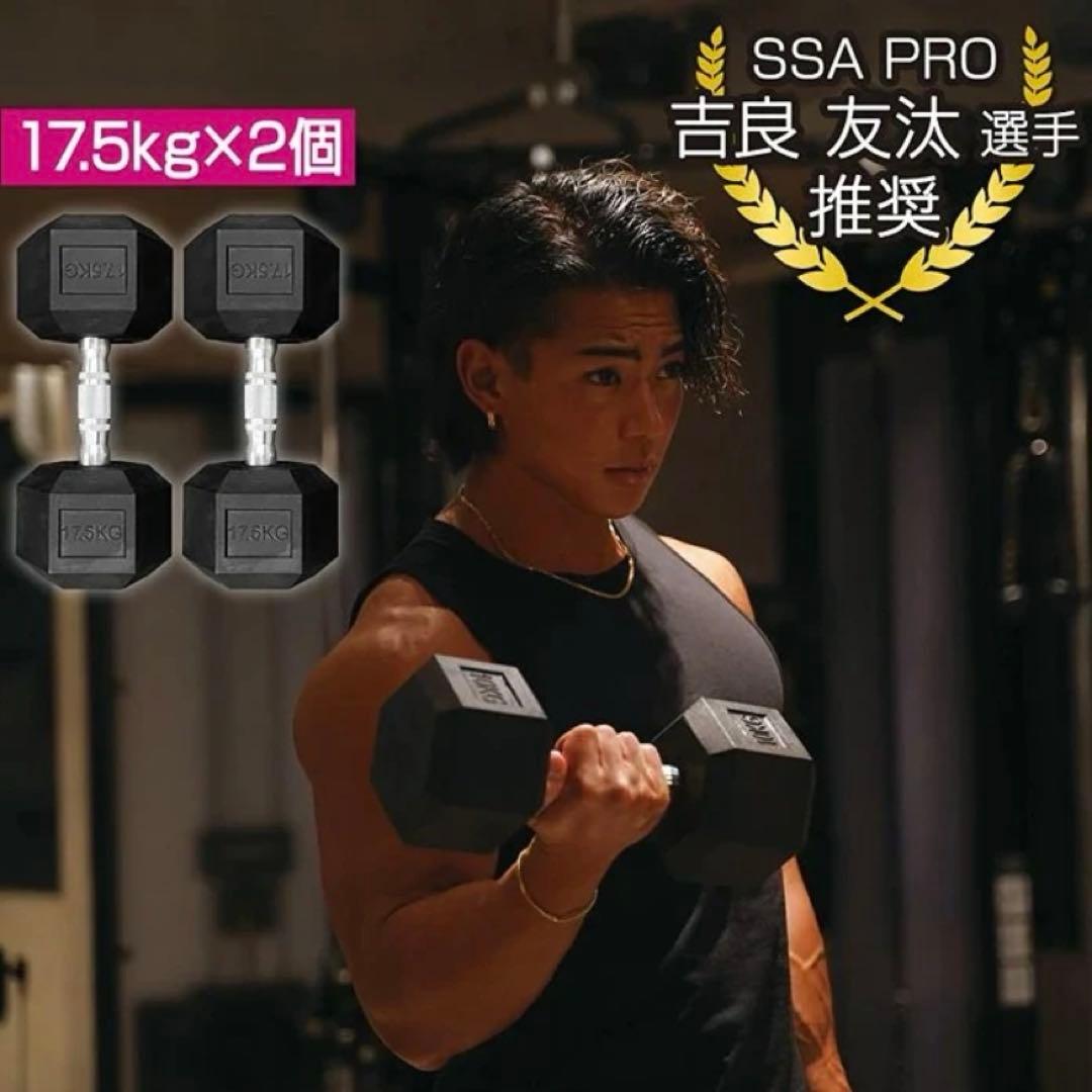 #1173 ヘキサゴンダンベル 17.5kg×2個セット