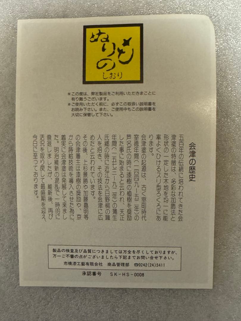 【新品未使用】汁椀 舞の松 10個セット