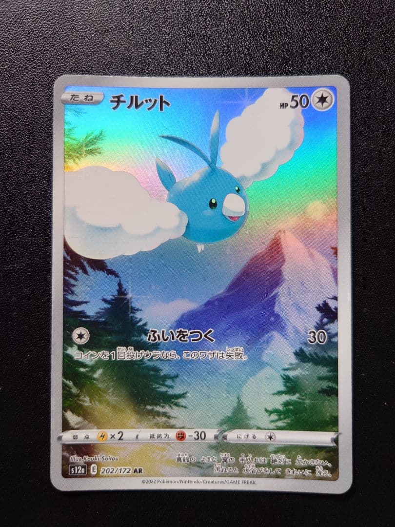 ポケカ Vstarユニバース AR 8枚セット ピカチュウなし 未コンプ