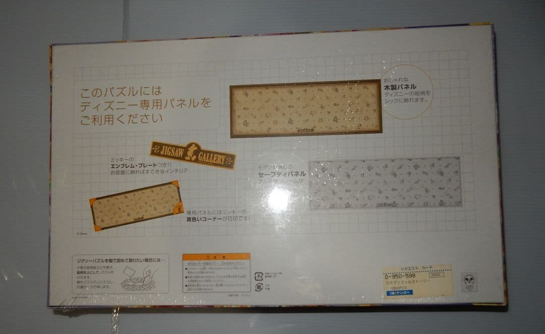 ラプンツェル　パズル