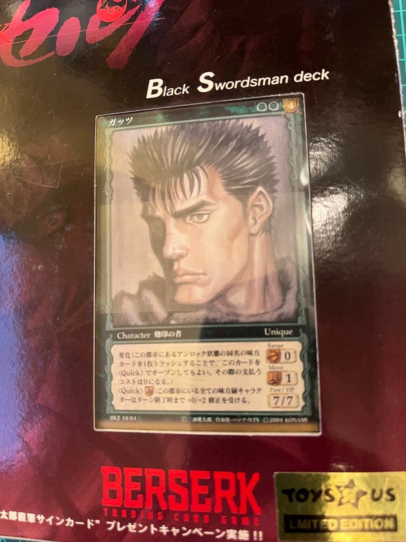 【希少限定品】ベルセルク TCG トイザらス限定 黒い剣士 ART OF WAR