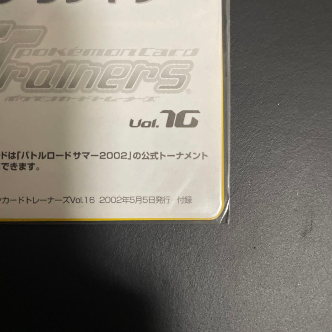 ポケモンカードトレーナーズ　vol.16 未開封