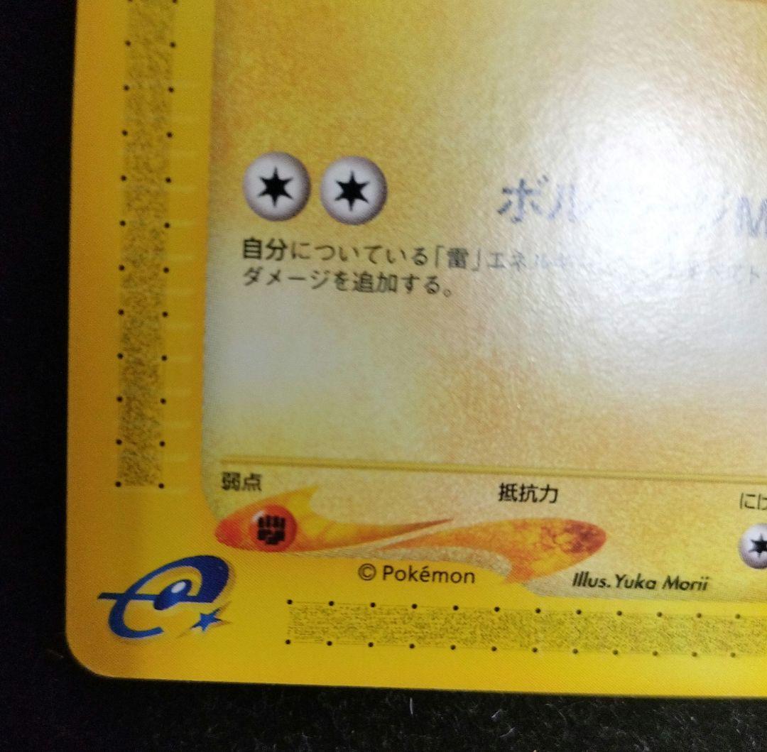 極美品　ピカチュウ 1st ED eカード 裂けた大地　素体