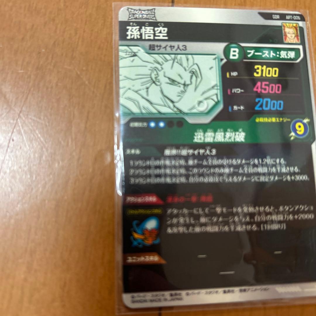 い*ん様 ドラゴンボールスーパーダイバーズ　アドバンスパック４０　GDR 孫悟空