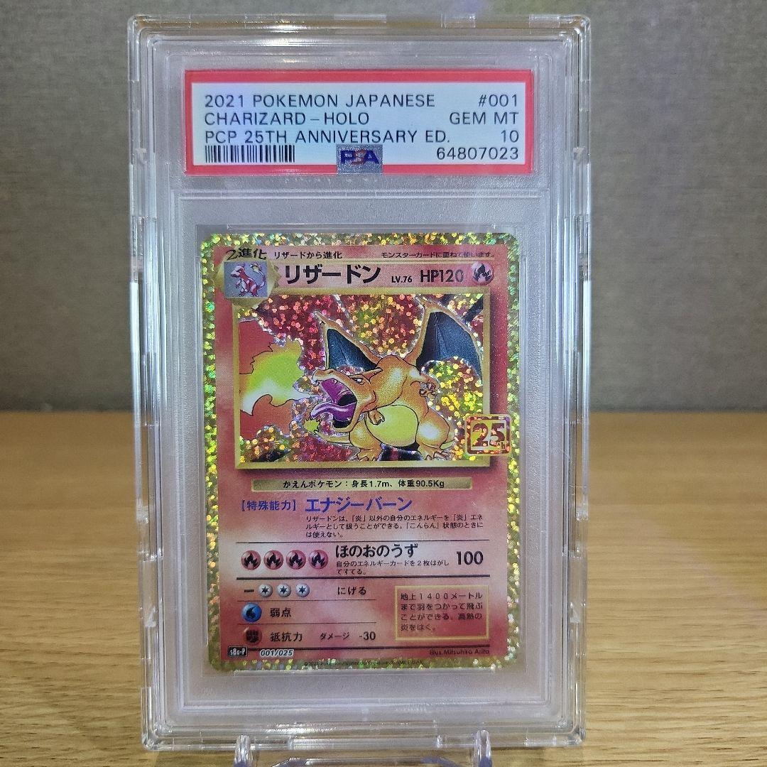 ぽ*ち様 25thプロモカード、御三家PSA10フシギバナ、リザードン、カメック
