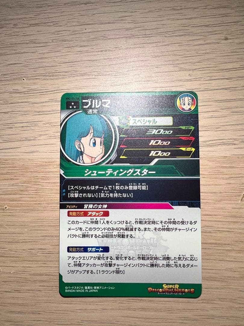 スーパードラゴンボールヒーローズMM2-014 DA SDBH ブルマ