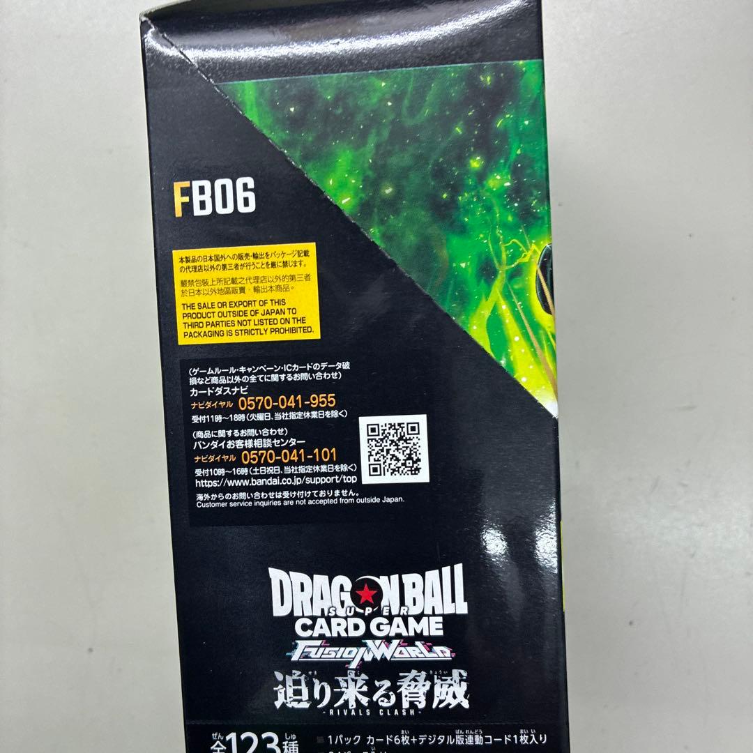 ドラゴンボールカードBOX迫り来る脅威