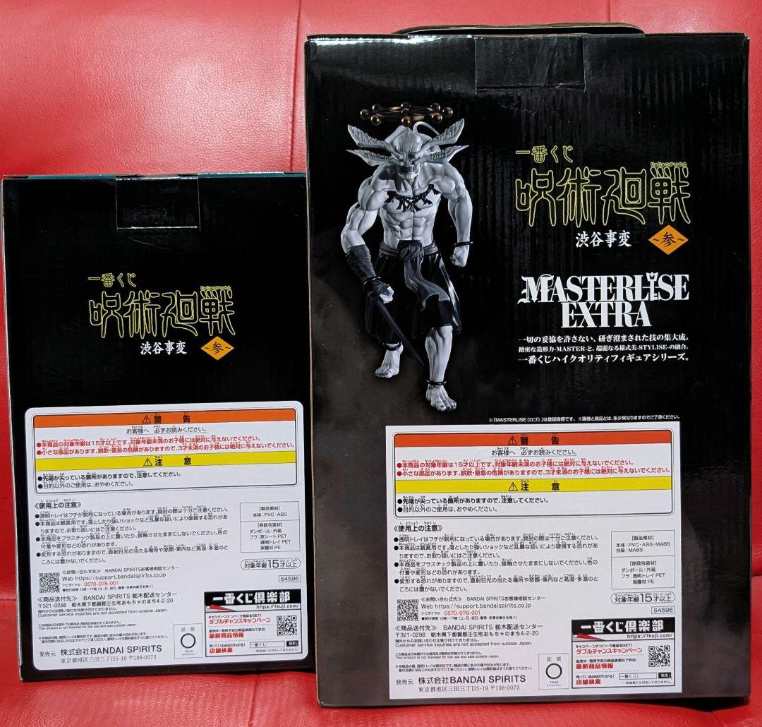 呪術廻戦 渋谷事変　一番くじ　摩虎羅MASTERISE EXTRA ラストワン
