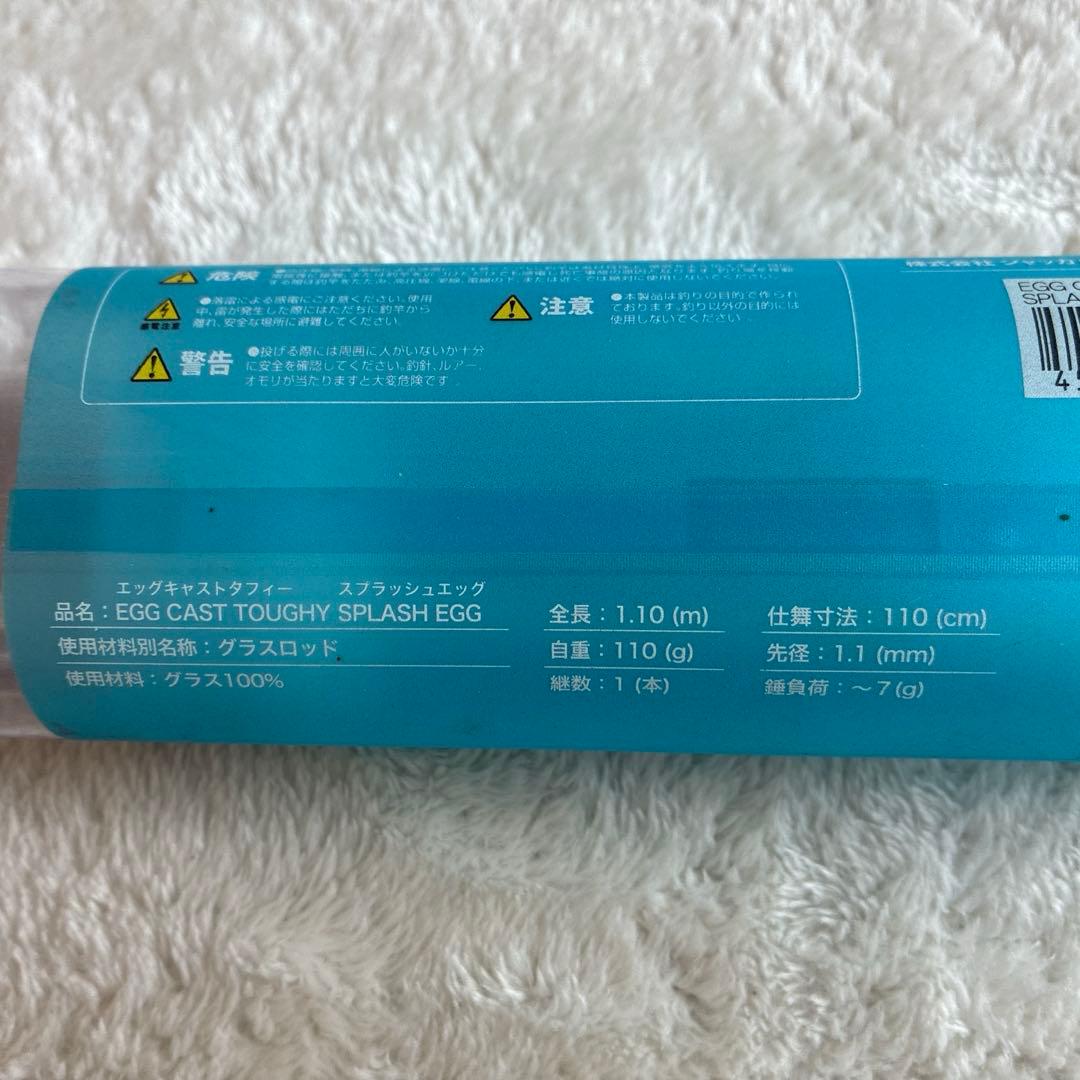 EGG CAST エッグキャスト　ソフティー　タフィー　　2本セット