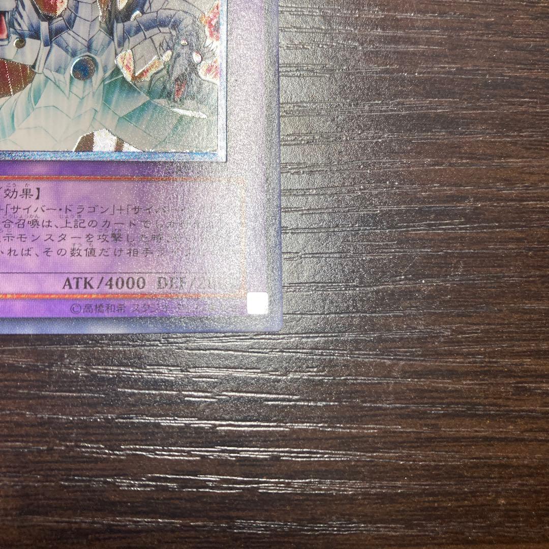 【遊戯王】サイバー・エンド・ドラゴン レリーフ【完美品】