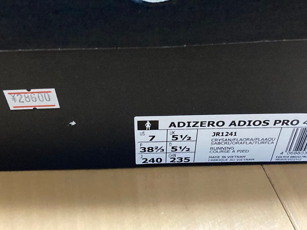 アディダス アディオスプロ4 ADIZERO ADIOS PRO 4 24cm