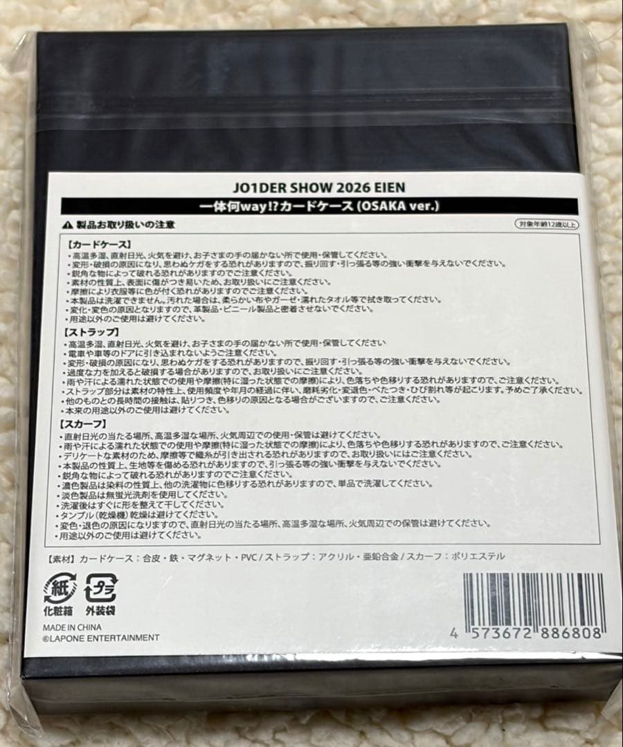 【匿名発送】JO1 川尻蓮 カードケース ストラップ