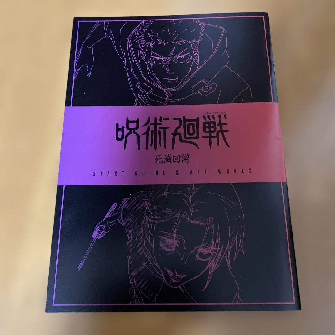 おまけ多数！劇場版 呪術廻戦 パンフレット＋前売り・入場者特典フルセット他