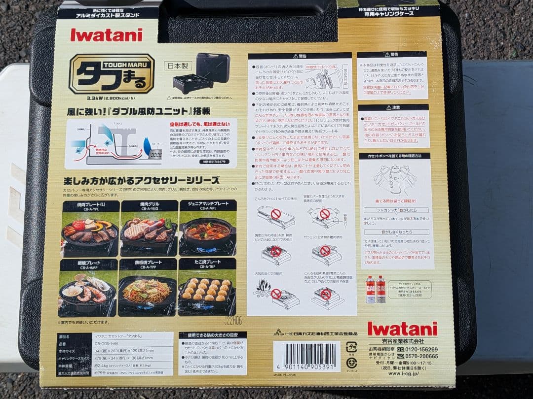 残り1台！新品未使用品!Iwatani タフまる アウトドアカセットコンロ