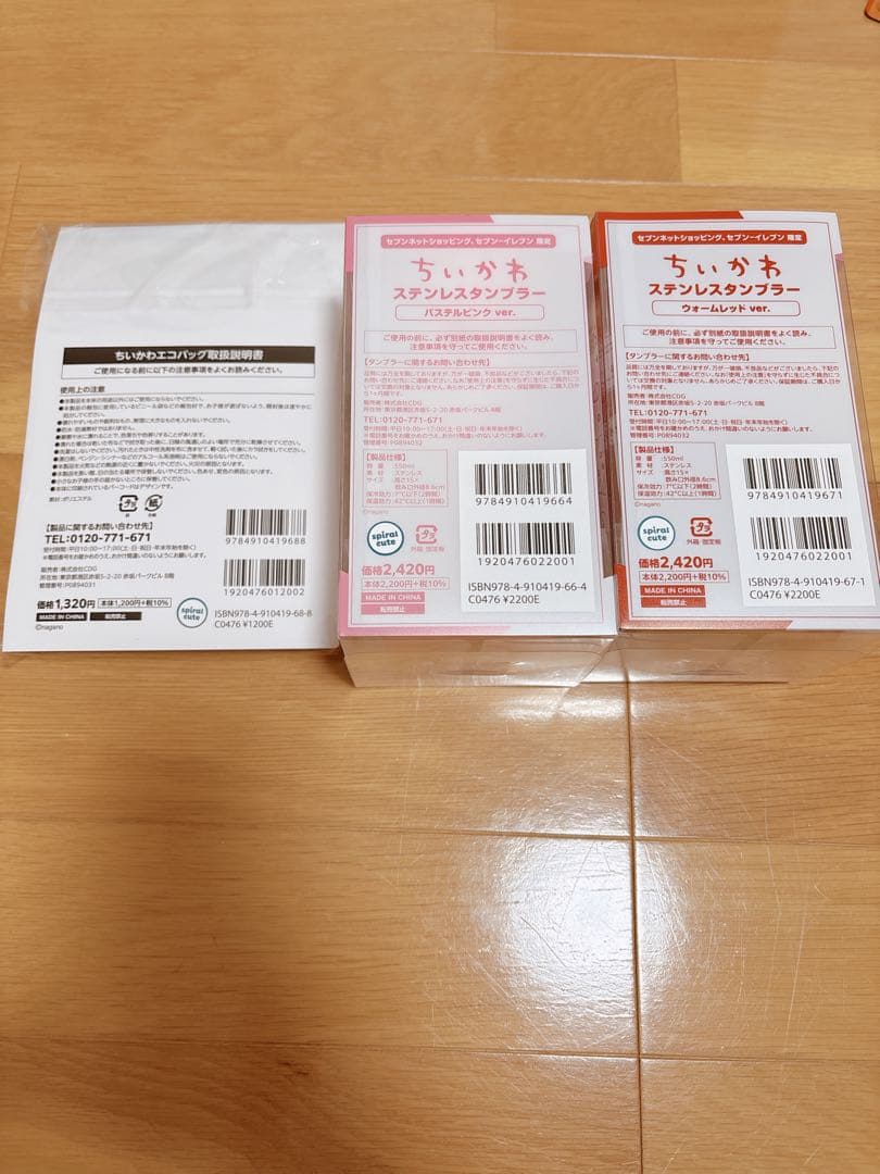 新品未使用 セブンイレブン ちいかわ エコバッグ タンブラー セット
