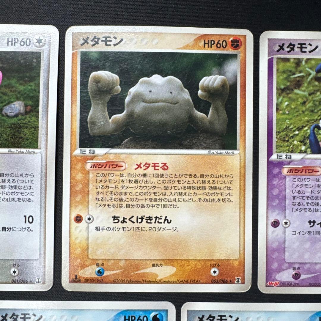 7枚セット 1ED メタモン メタモる ホロンの研究塔 PCG6