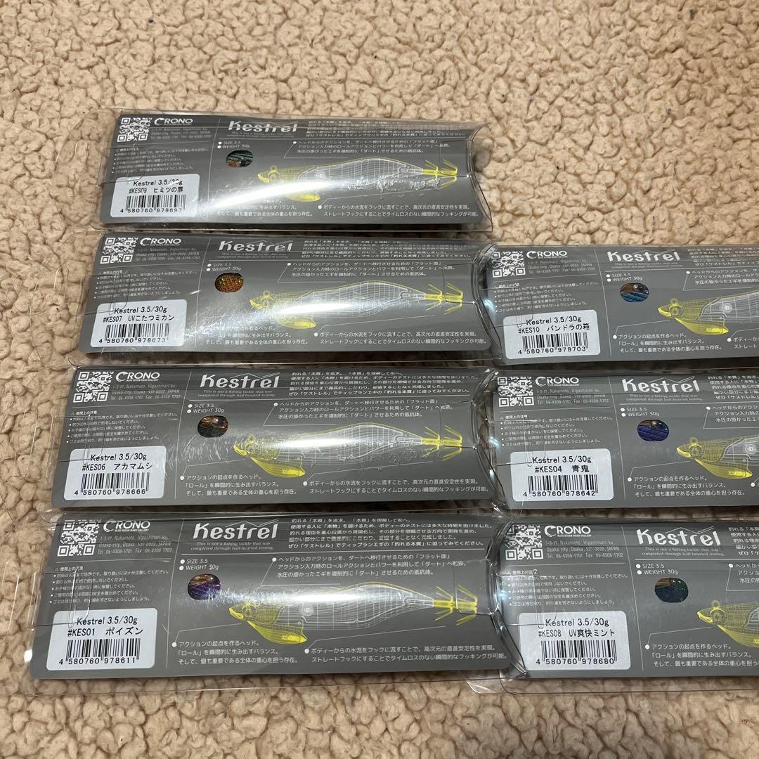 クロノ ケストレル3.5号CRONO kestrel おまとめ 7個セット販売