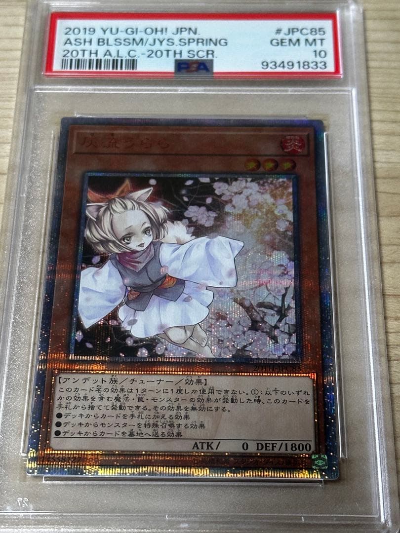 灰流うらら　20thシク　PSA10