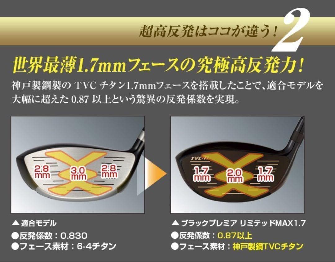 世界最薄超高反発52yUP! マキシマックス ブラックプレミア 三菱プレミア飛匠