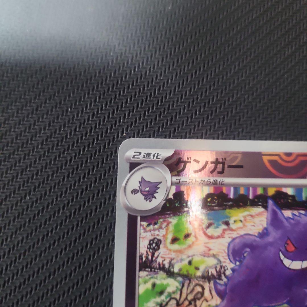 ゲンガー マスターボール SV2a ポケモンカード151 094/165　ミラー