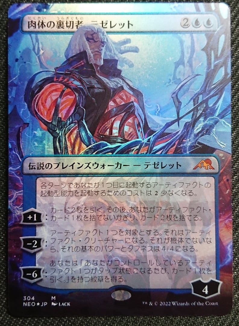 mtg セトブ産 肉体の裏切り者テゼレット ボーダーレス foil neo