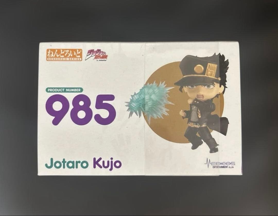 メディコス　ねんどろいど　985　ジョジョの奇妙な冒険　空条承太郎　フィギュア
