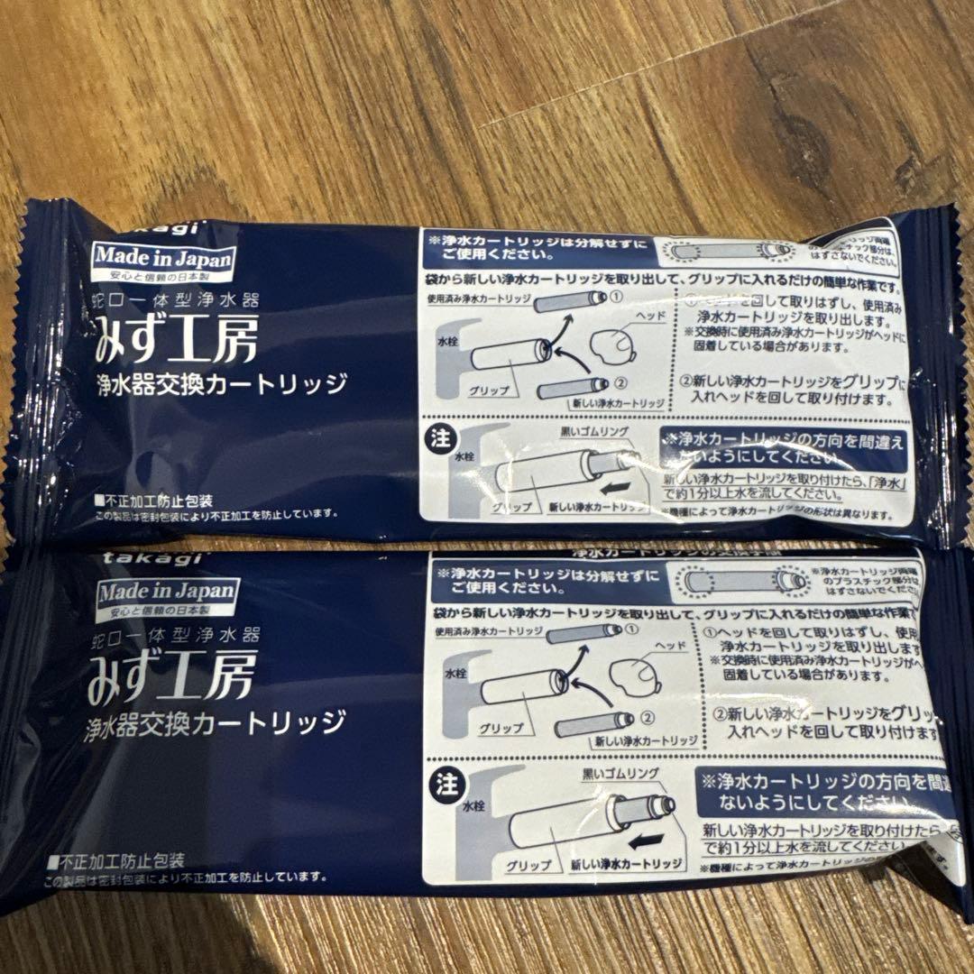 みず工房 蛇口用浄水器カートリッジ 2個セット