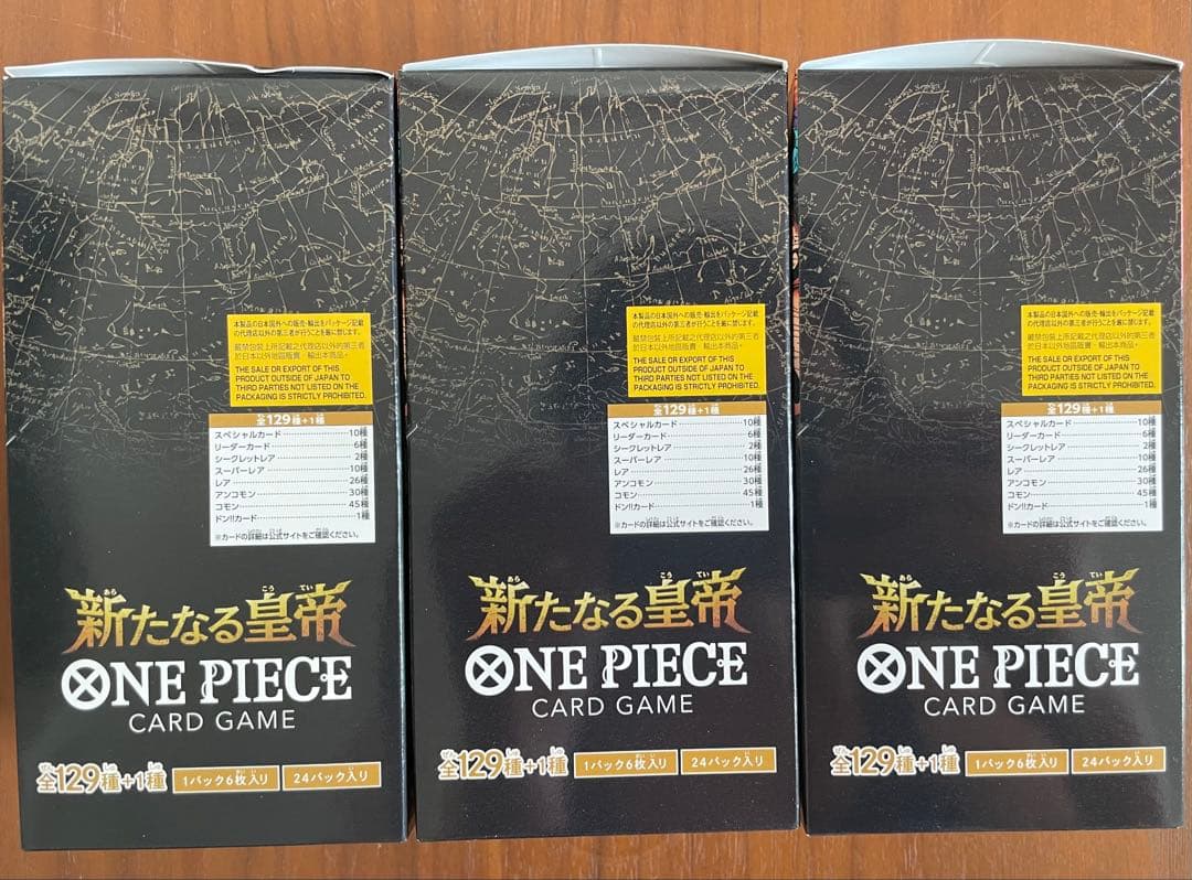新たなる皇帝 未開封テープ付き 3BOX