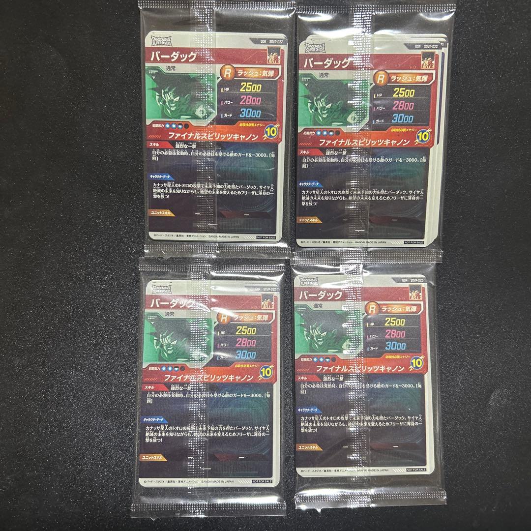 GDR 3枚入り4セット 店頭配布キャンペーン ドラゴンボールスーパーダイバーズ