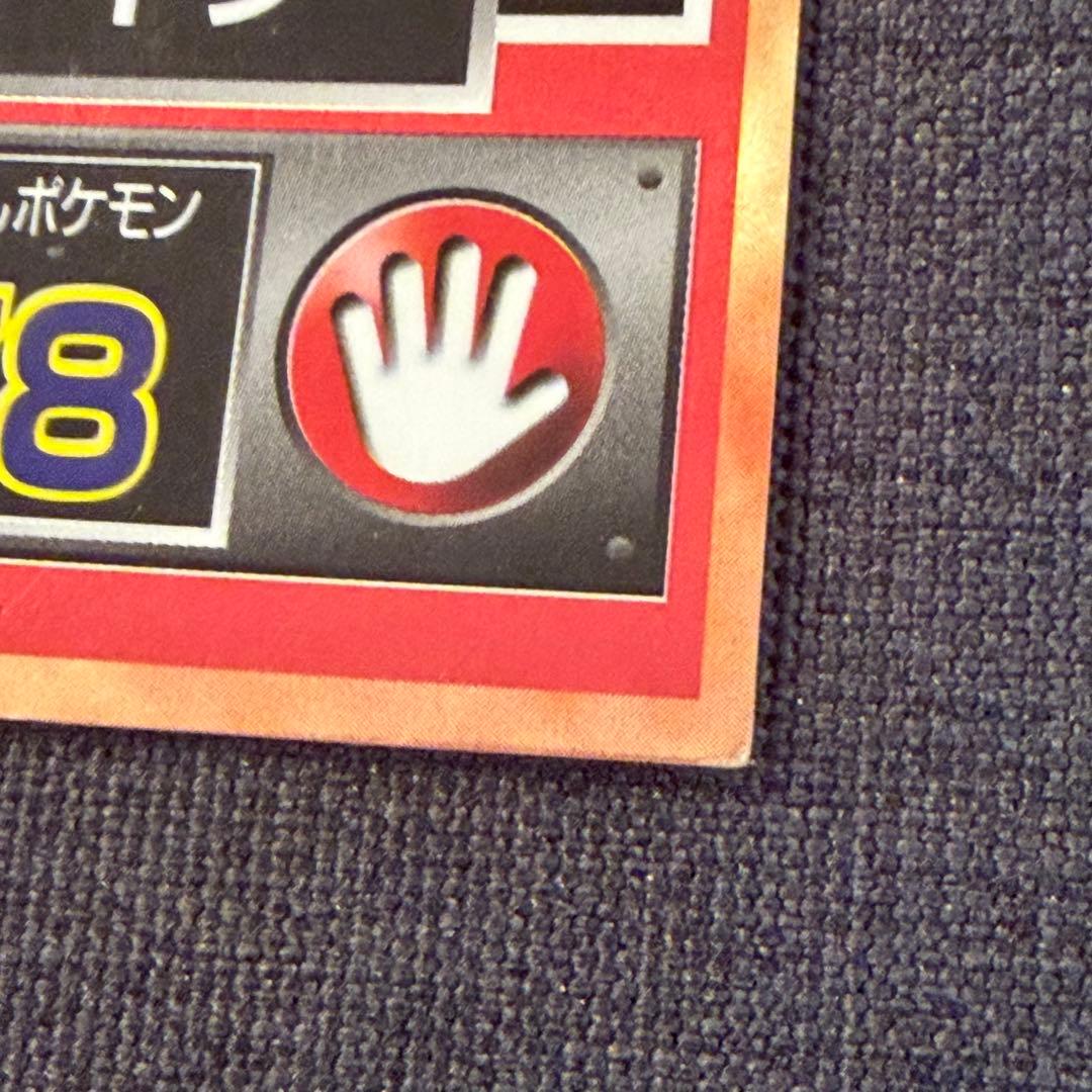 【当時物】ポケモン 明治 ゲットカード リザードン プラスチック製 レトロ