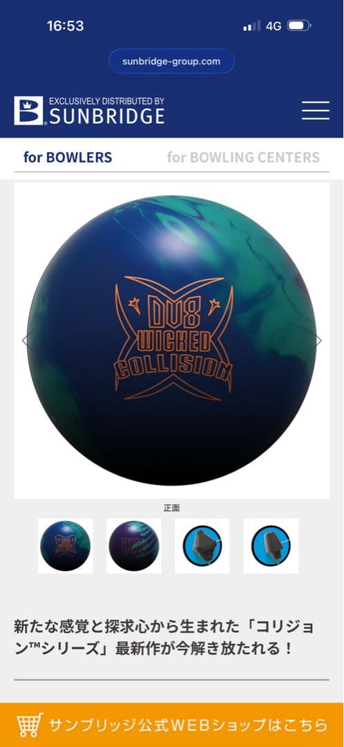 DV8 Wicked Collision ボウリングボール