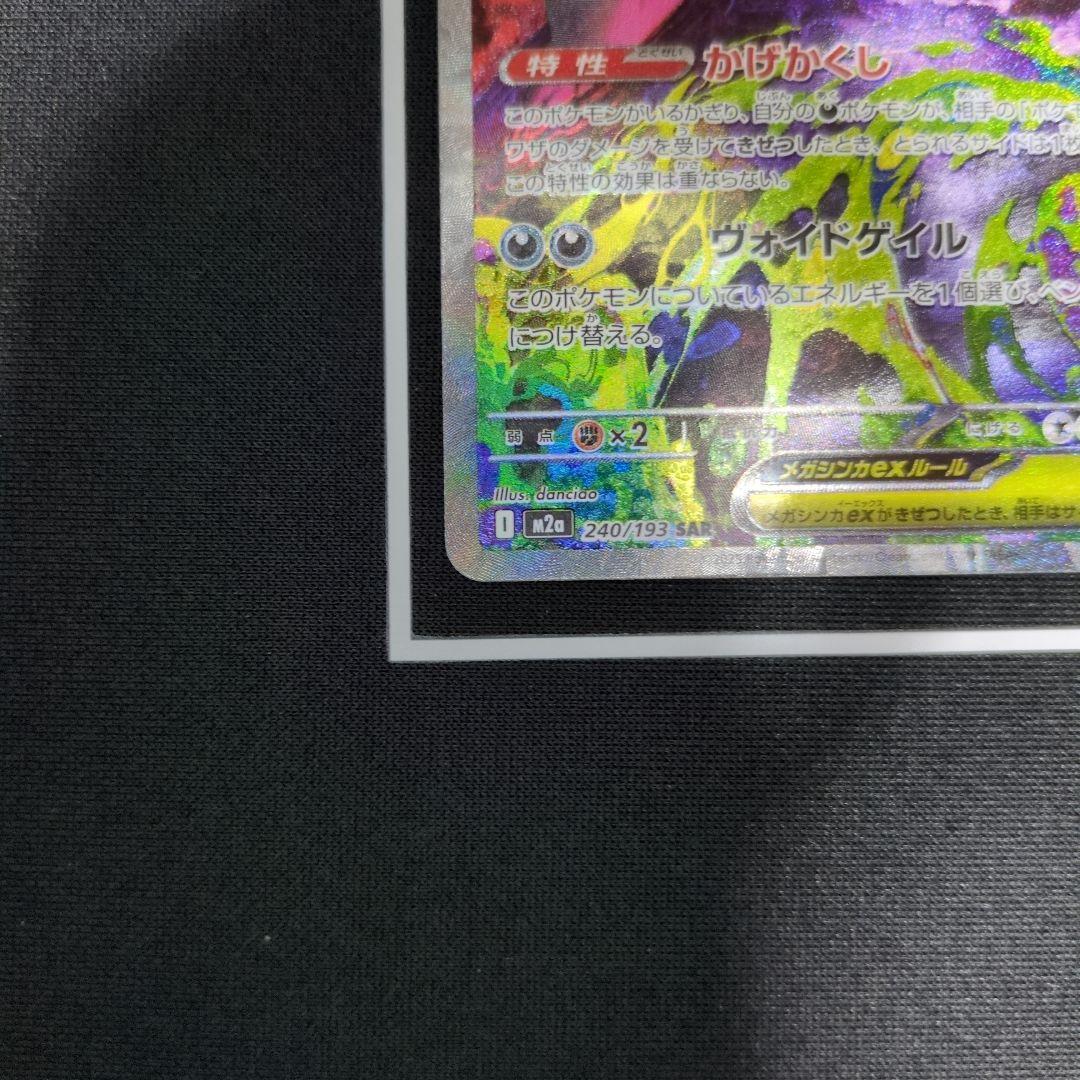 メガゲンガーex SAR　メガゲンガーex MA メガドリームex