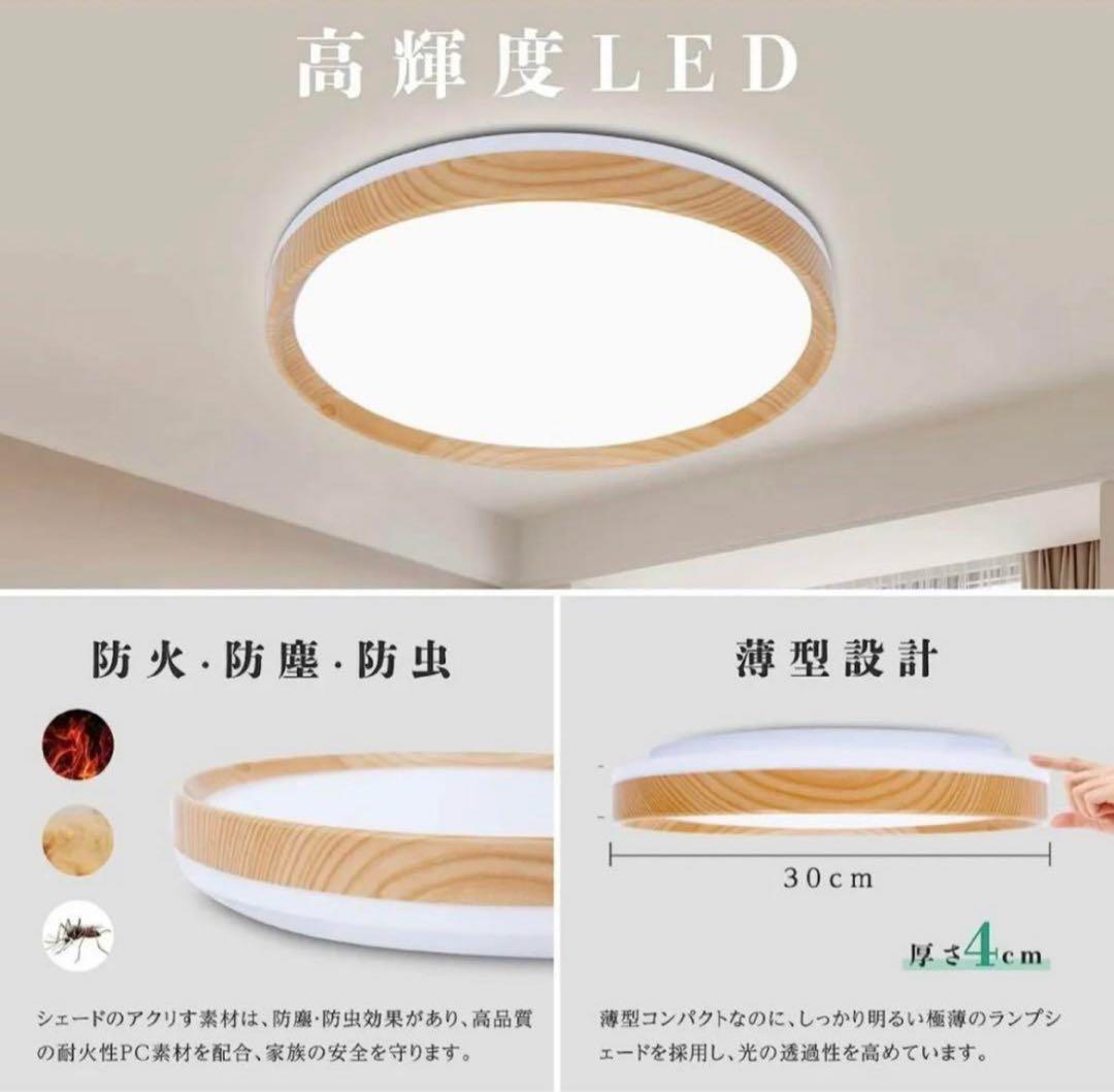 LEDシーリングライト 2個セット