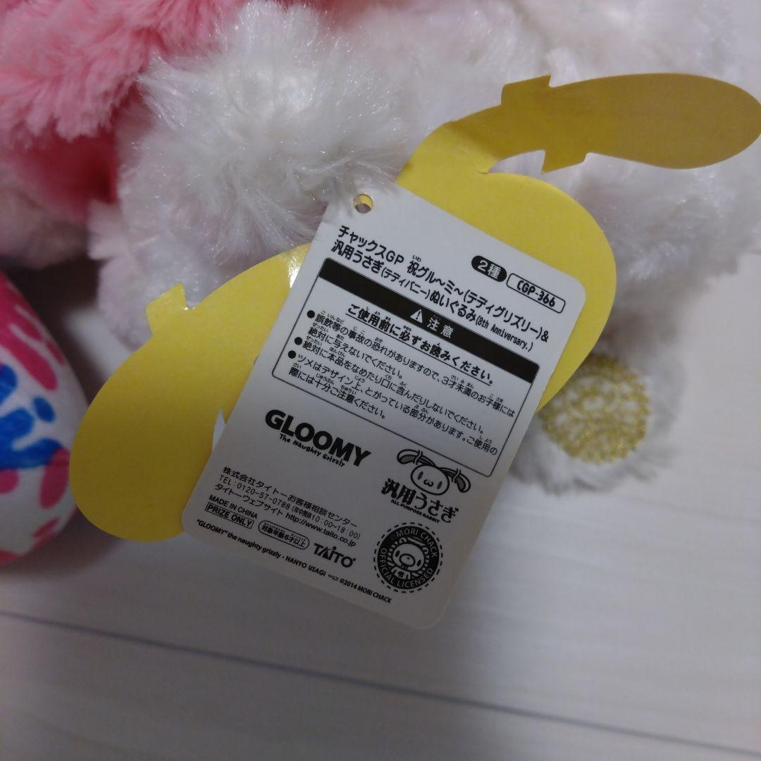 グルーミー　汎用うさぎぬいぐるみ　まとめ売り