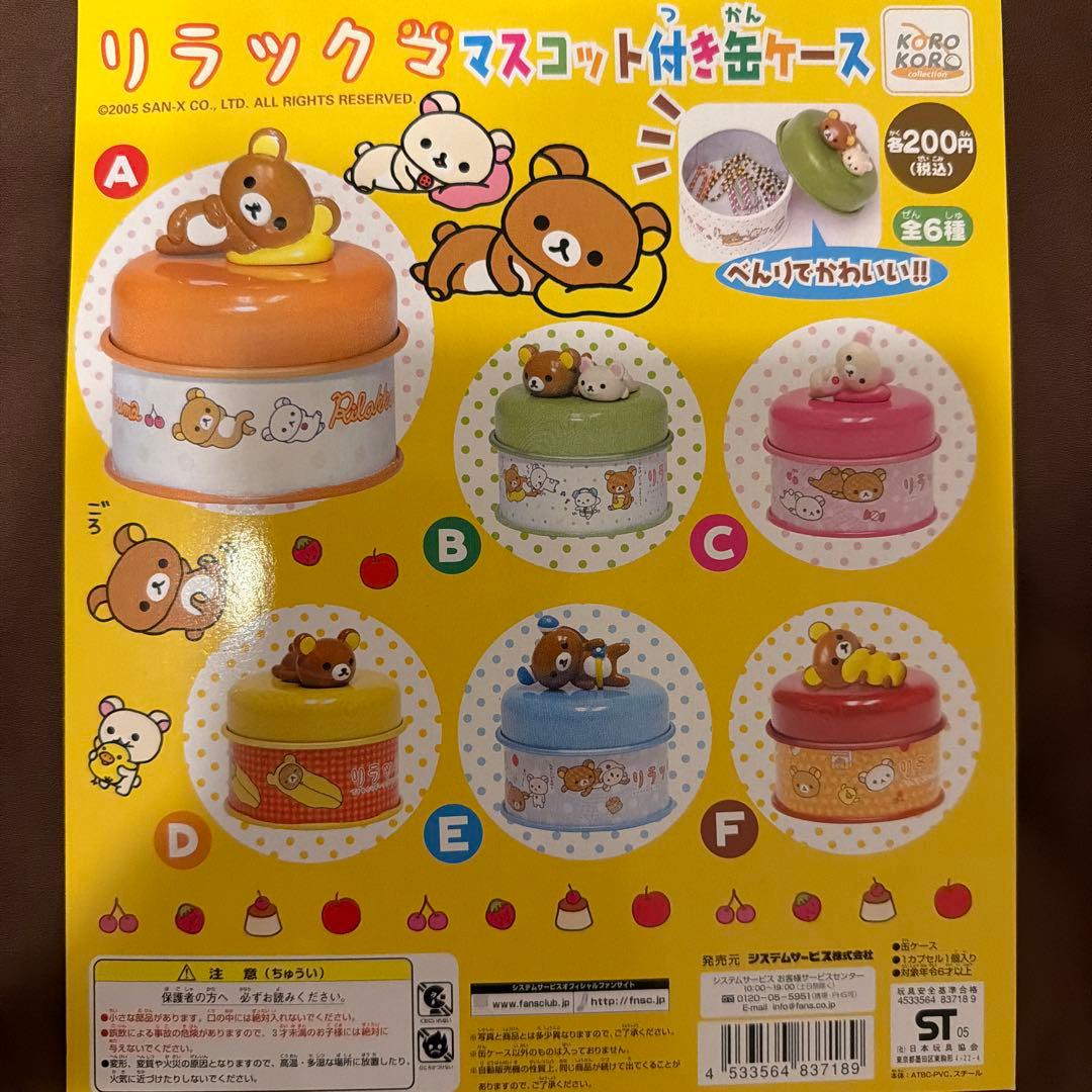 リラックマ ミニチュアグッズ　台紙