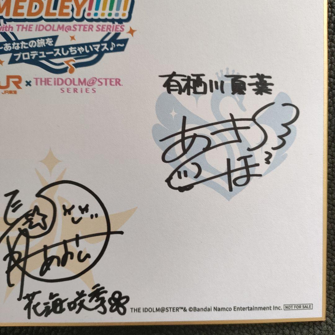 風*月様 アイドルマスター　推し旅　イベント　声優　直筆サイン