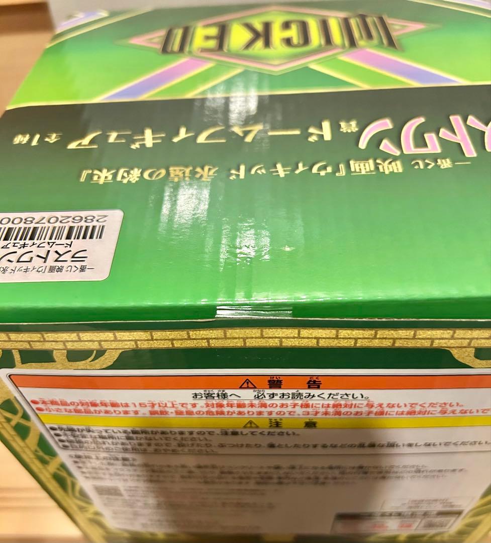 一番くじ 映画 ウィキッド 永遠の約束 ウィキッド賞 ラストワン賞