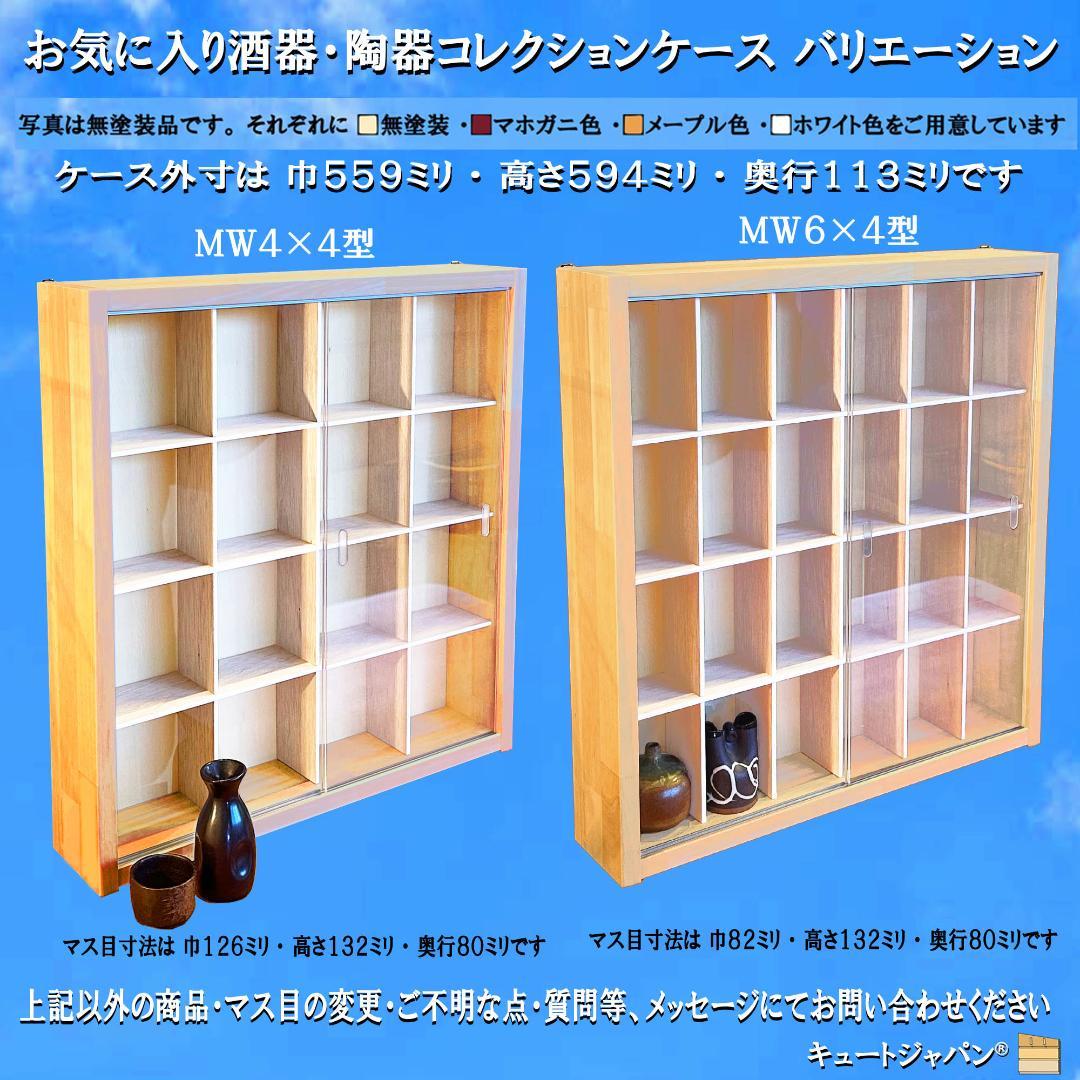 マホガニ色全塗装 トミカ収納ケース ８０台 1/64 アクリル障子付 日本製