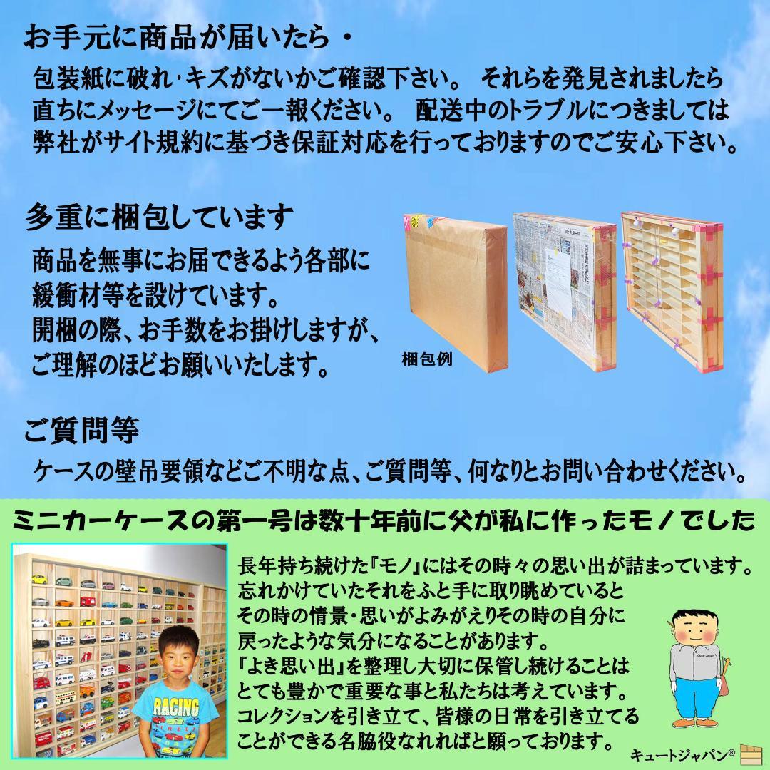 マホガニ色全塗装 トミカ収納ケース ８０台 1/64 アクリル障子付 日本製