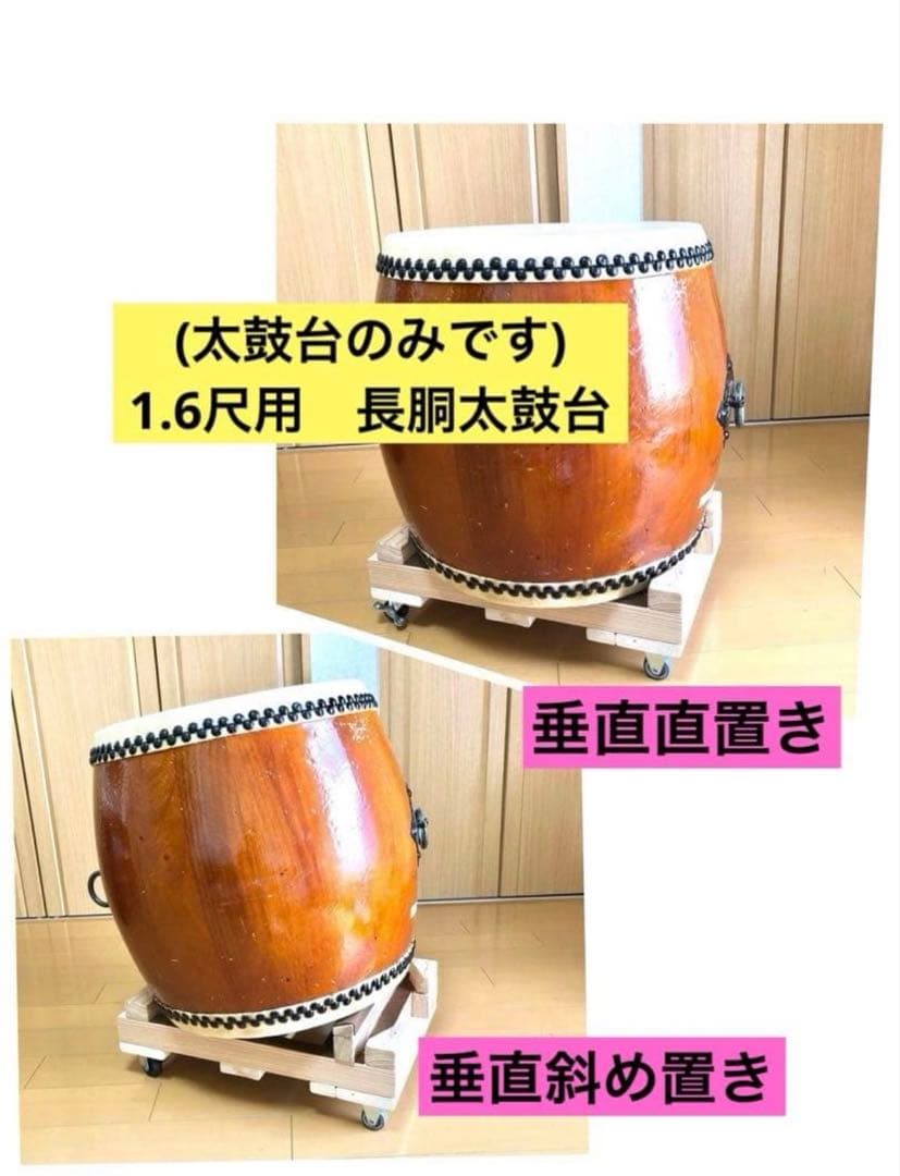 太鼓台　(1.6尺長胴太鼓用)垂直/傾斜付き兼用